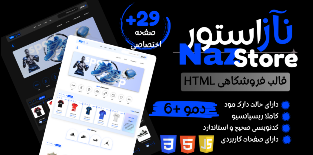 قالب HTML فروشگاهی نازاستور - قالب HTML راستچین