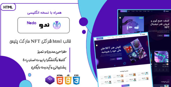 قالب HTML شرکتیNFT ندو، Nedo