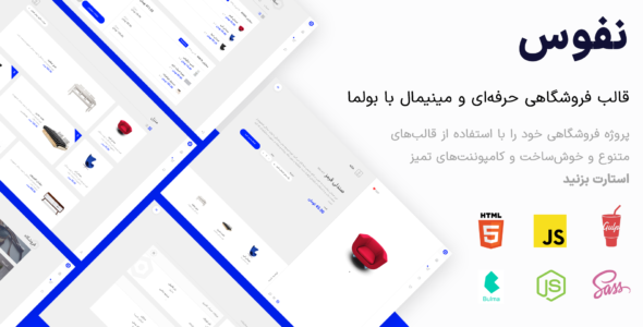 قالب HTML فروشگاهی نفوس، Nephos