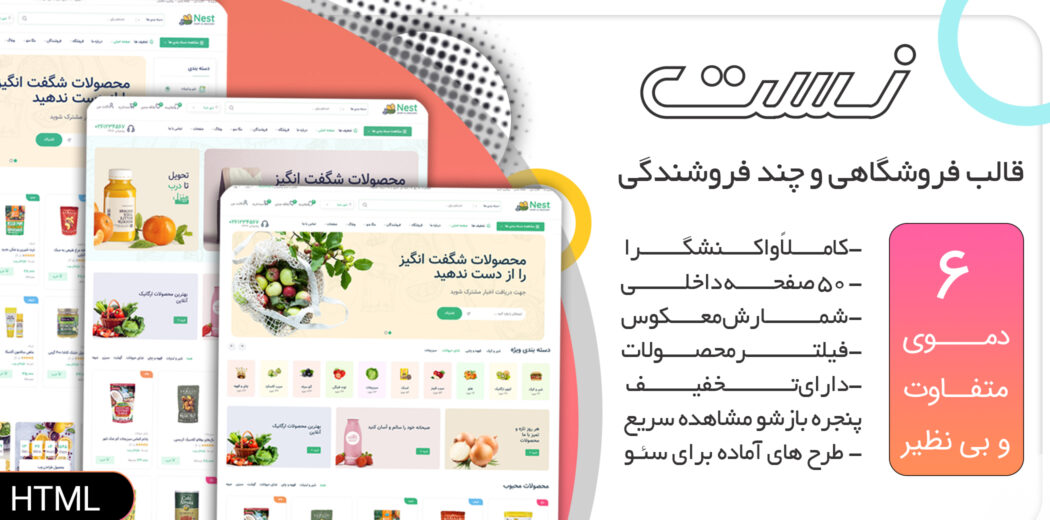 قالب HTML فروشگاهی نست، Nest - قالب HTML راستچین