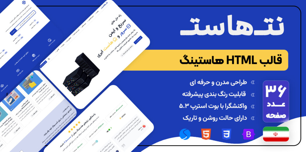 قالبHTML نت‌ هاست - قالب HTML راستچین