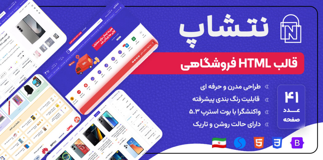 قالب HTML فروشگاهی نت شاپ - قالب HTML راستچین