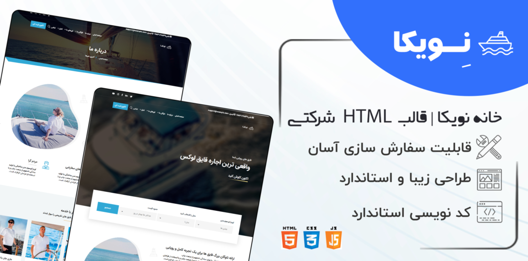 قالب HTML شرکتی nevica، نویکا - قالب HTML راستچین