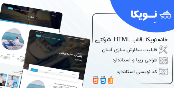 قالب HTML شرکتی nevica، نویکا