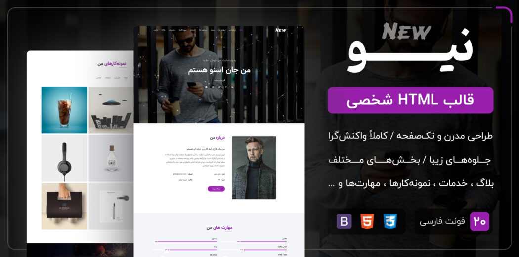 قالب New | قالب HTML شخصی تک صفحه نیو - قالب HTML راستچین