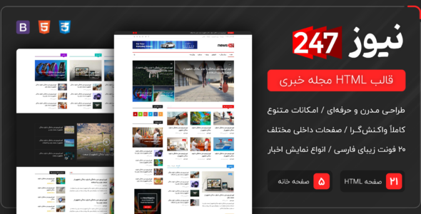 قالب News247 | قالب HTML مجله خبری نیوز247