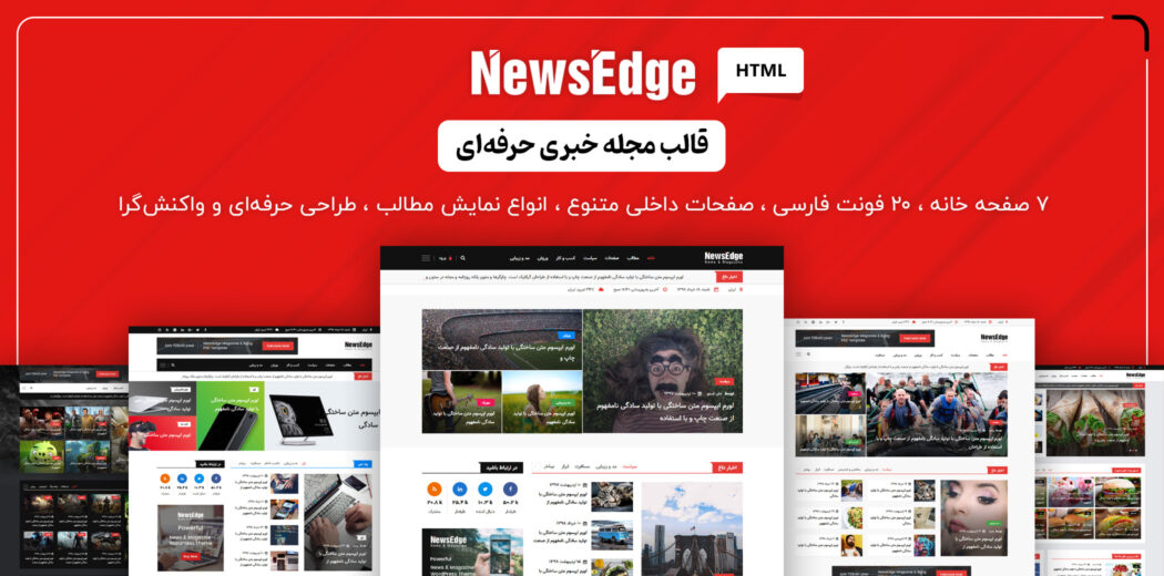 قالب NewsEdge | قالب HTML مجله خبری نیوز اج - قالب HTML راستچین