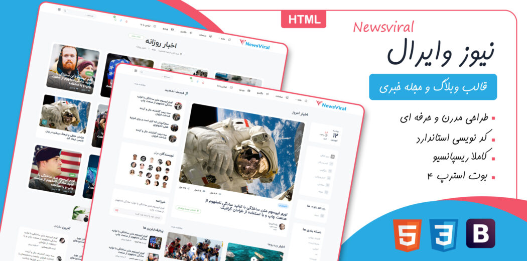قالب HTML خبری نیوز وایرال، NewsViral - قالب HTML راستچین