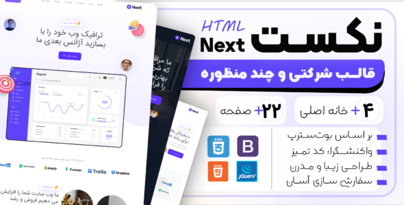 قالب HTML شرکتی Next، نکست