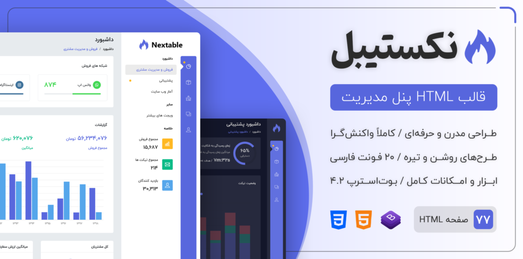 قالب Nextable، قالب HTML پنل مدیریتی نکستیبل - قالب HTML راستچین