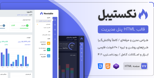 قالب Nextable، قالب HTML پنل مدیریتی نکستیبل