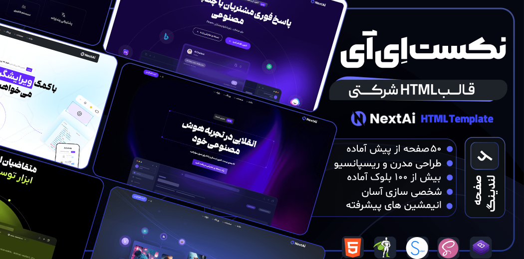قالب HTML شرکتی نکست‌ اِی‌ آی، NextAI - قالب HTML راستچین