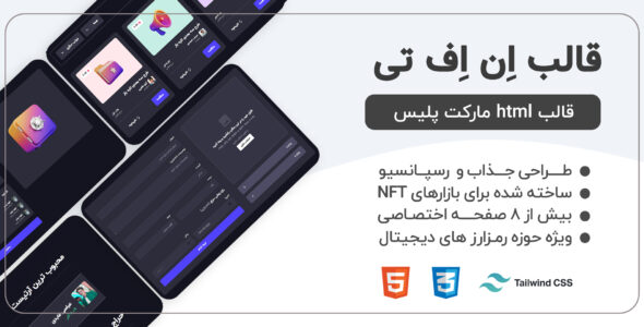 قالب NFT Tailwind، ان اف تی
