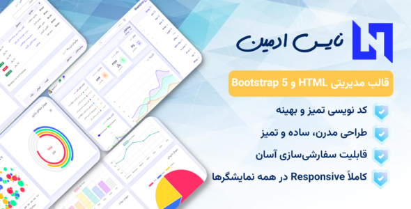 قالب HTML داشبورد مدیریتی نایس ادمین، Nice Admin