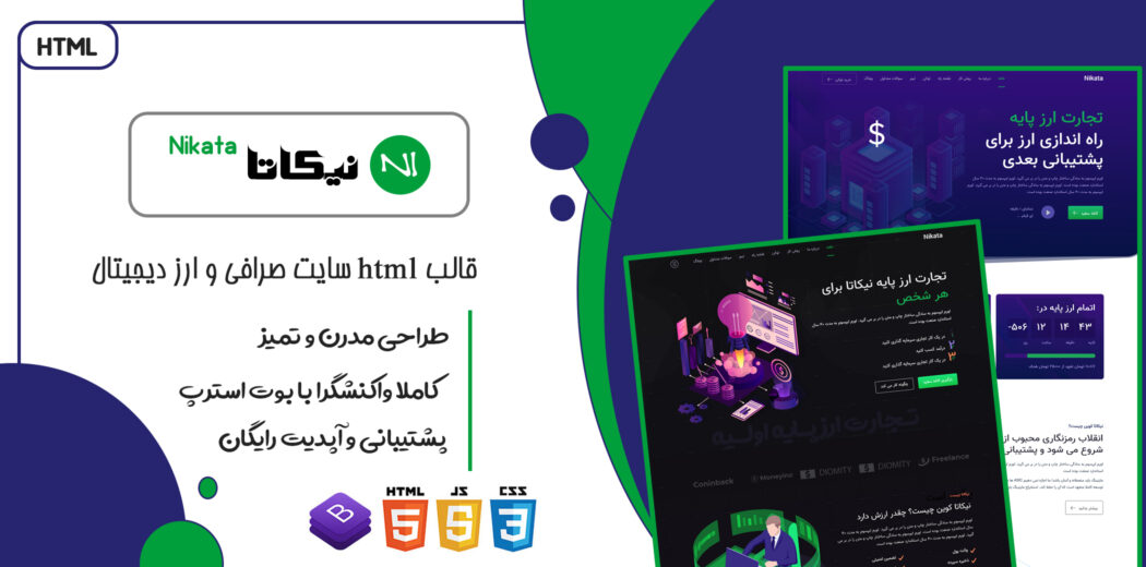 قالب Nikata، قالب HTML صفحه فرود ارز دیجیتال و صرافی آنلاین - قالب HTML راستچین