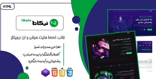 قالب Nikata، قالب HTML صفحه فرود ارز دیجیتال و صرافی آنلاین