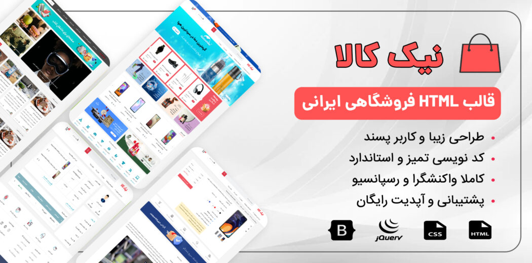 قالب HTML فروشگاهی نیک کالا - قالب HTML راستچین