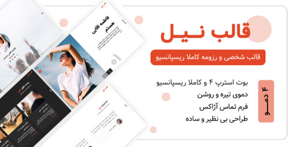 قالب HTML شخصی نیل، NILL