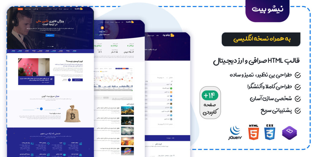 قالب Nishue bit |قالب HTML صرافی و ارز دیجیتال نیشو بیت - قالب HTML راستچین