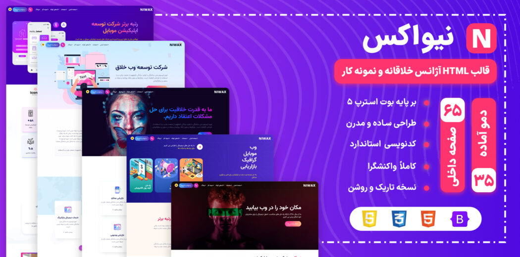 قالب HTML نمونه کار Niwax، نیواکس - قالب HTML راستچین