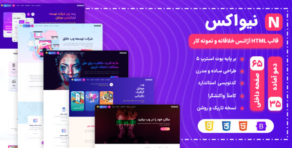 قالب HTML نمونه کار Niwax، نیواکس