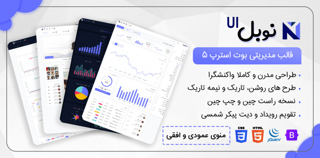 قالب NobleUI، قالب HTML مدیریتی نوبل - قالب HTML راستچین