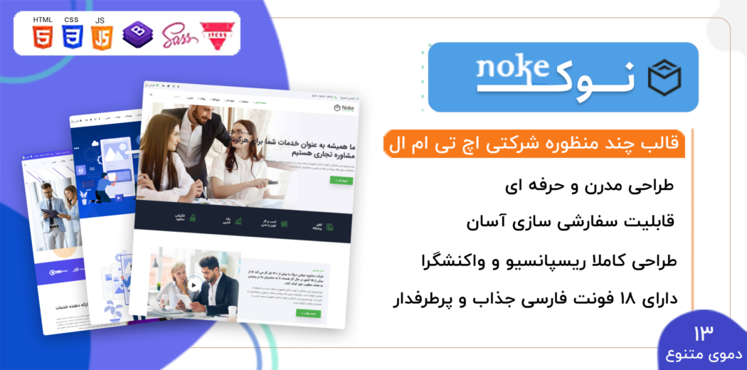 قالب Noke، قالب HTML چند منظوره نوک - قالب HTML راستچین