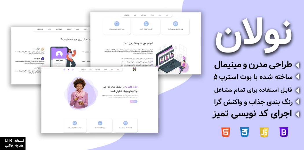 قالب HTML شخصی نولان - قالب HTML راستچین