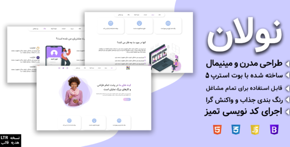 قالب HTML شخصی نولان