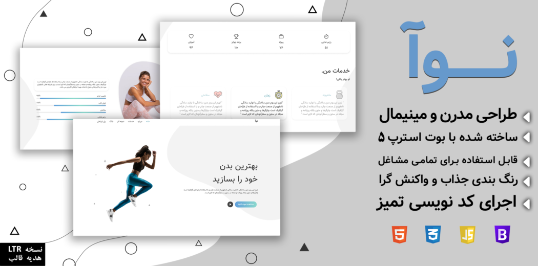 قالب HTML شخصی نوا، Nova - قالب HTML راستچین