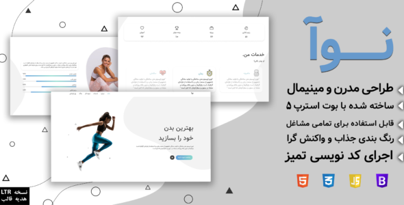 قالب HTML شخصی نوا، Nova