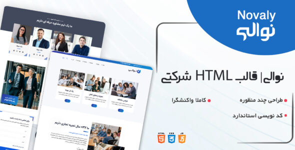 قالب Novaly، قالب HTML شرکتی نوالی