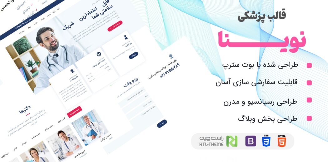 قالب HTML پزشکی Novena، نوینا - قالب HTML راستچین