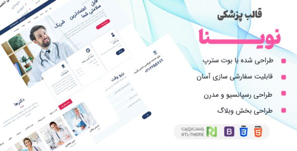 قالب HTML پزشکی Novena، نوینا