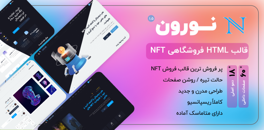 قالب فروشگاه NFT نورون، Nuron - قالب HTML راستچین