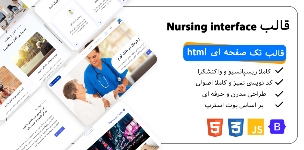 قالب HTML تک صفحه ای Nursing interface - قالب HTML راستچین