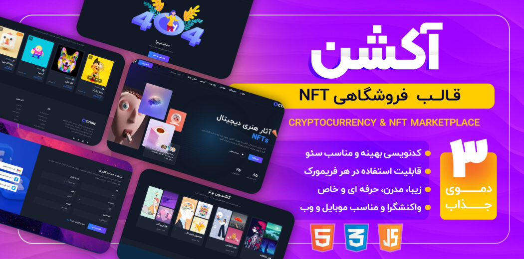 قالب HTML فروشگاهی NFT آکشن، Oction - قالب HTML راستچین