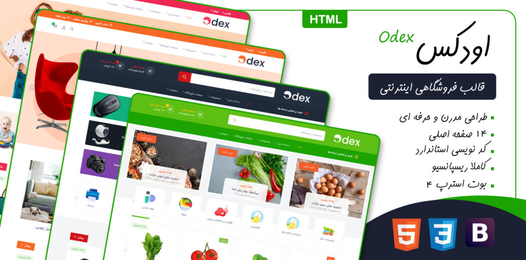 قالب Odex، قالب HTML فروشگاهی اودکس - قالب HTML راستچین