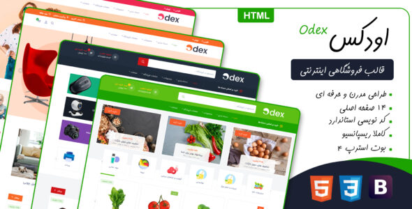 قالب Odex، قالب HTML فروشگاهی اودکس