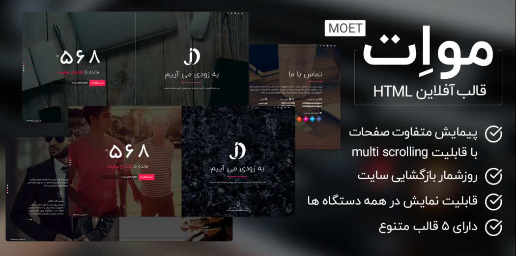قالب آفلاین | قالب html صفحه در دست ساخت MOET - قالب HTML راستچین