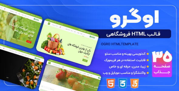قالب html فروشگاهی اوگرو