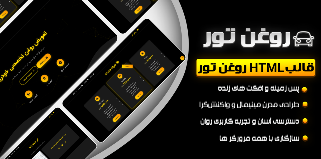 قالب HTML شرکتی روغن تور - قالب HTML راستچین