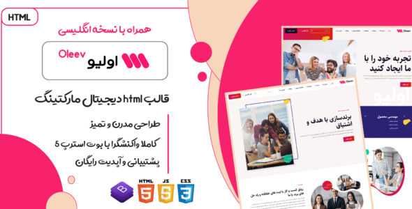 قالب HTML دیجیتال مارکتینگ Oleev، اولیو