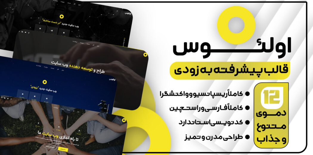 قالب Oleos، قالب HTML در دست ساخت اولئوس - قالب HTML راستچین