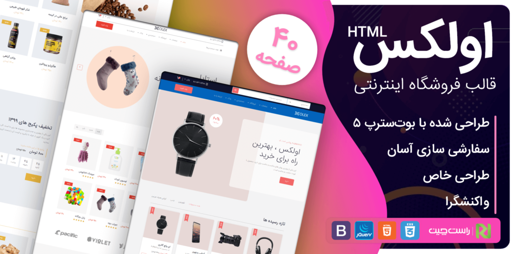 قالب Olex، قالب HTML فروشگاهی اولکس - قالب HTML راستچین