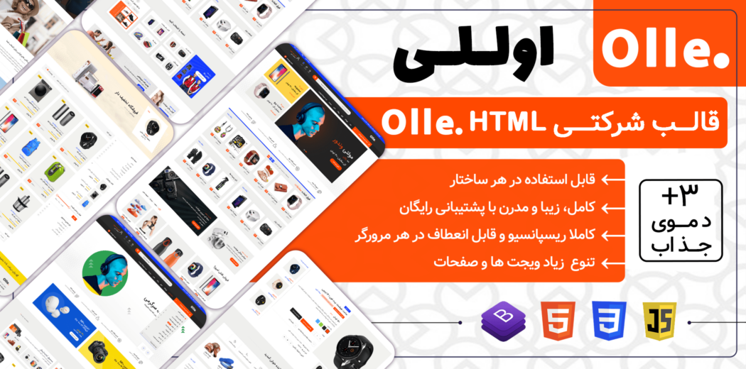 قالب‌ HTML فروشگاهی اوللی، Olle - قالب HTML راستچین