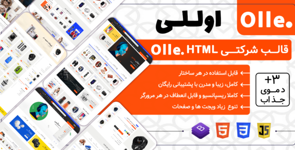 قالب‌ HTML فروشگاهی اوللی، Olle