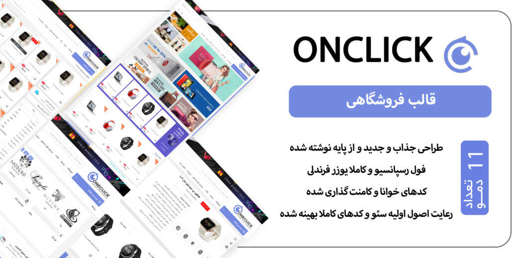 قالب HTML فروشگاهی Onclick، آن کلیک - قالب HTML راستچین