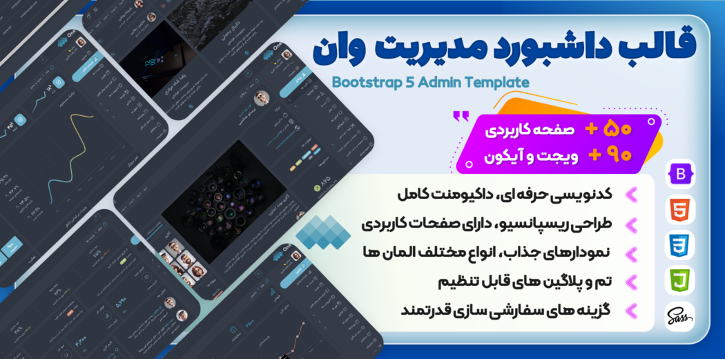 قالب Html داشبورد مدیریت One - قالب HTML راستچین