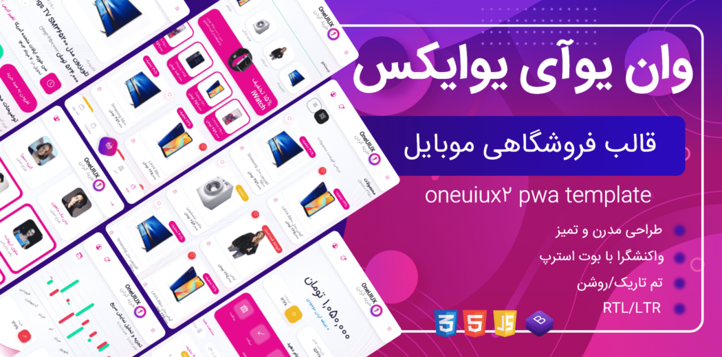 قالب HTML موبایل یوآی یو ایکس، OneUIUX - قالب HTML راستچین